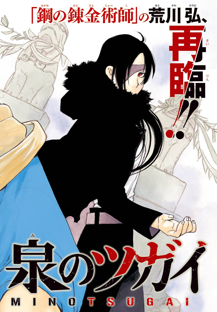 Read YOMI NO TSUGAI Chapter 1 [High Quality / Full] - Page 2 - nicomanga.com