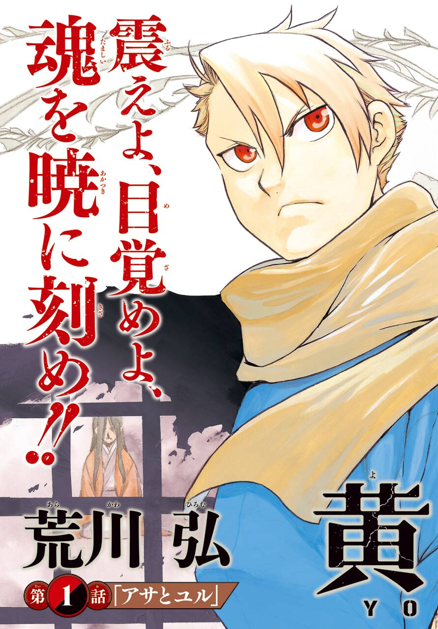 Read YOMI NO TSUGAI Chapter 1 [High Quality / Full] - Page 3 - nicomanga.com