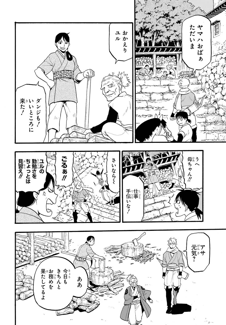 Read YOMI NO TSUGAI Chapter 1 [High Quality / Full] - Page 8 - nicomanga.com