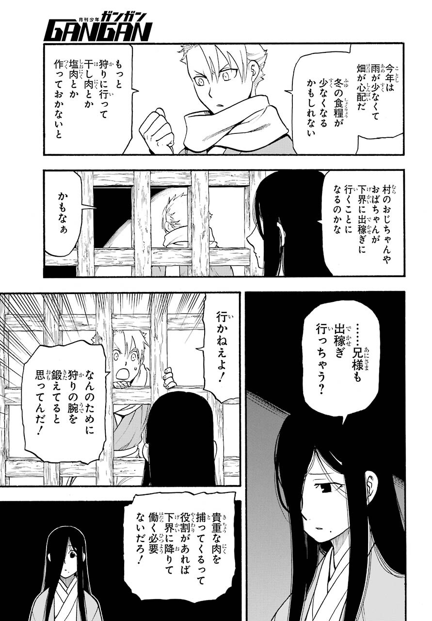 Read YOMI NO TSUGAI Chapter 1 [High Quality / Full] - Page 11 - nicomanga.com