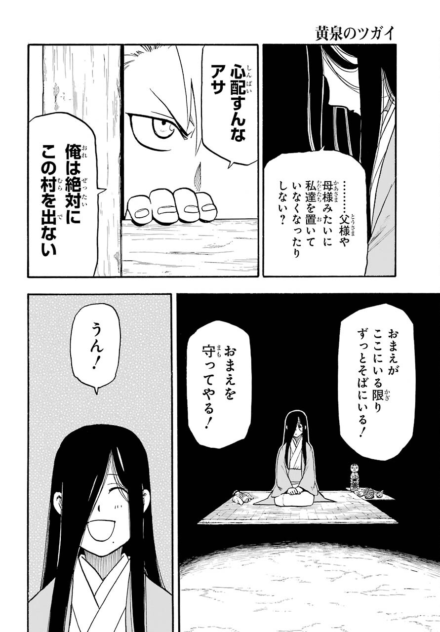 Read YOMI NO TSUGAI Chapter 1 [High Quality / Full] - Page 12 - nicomanga.com