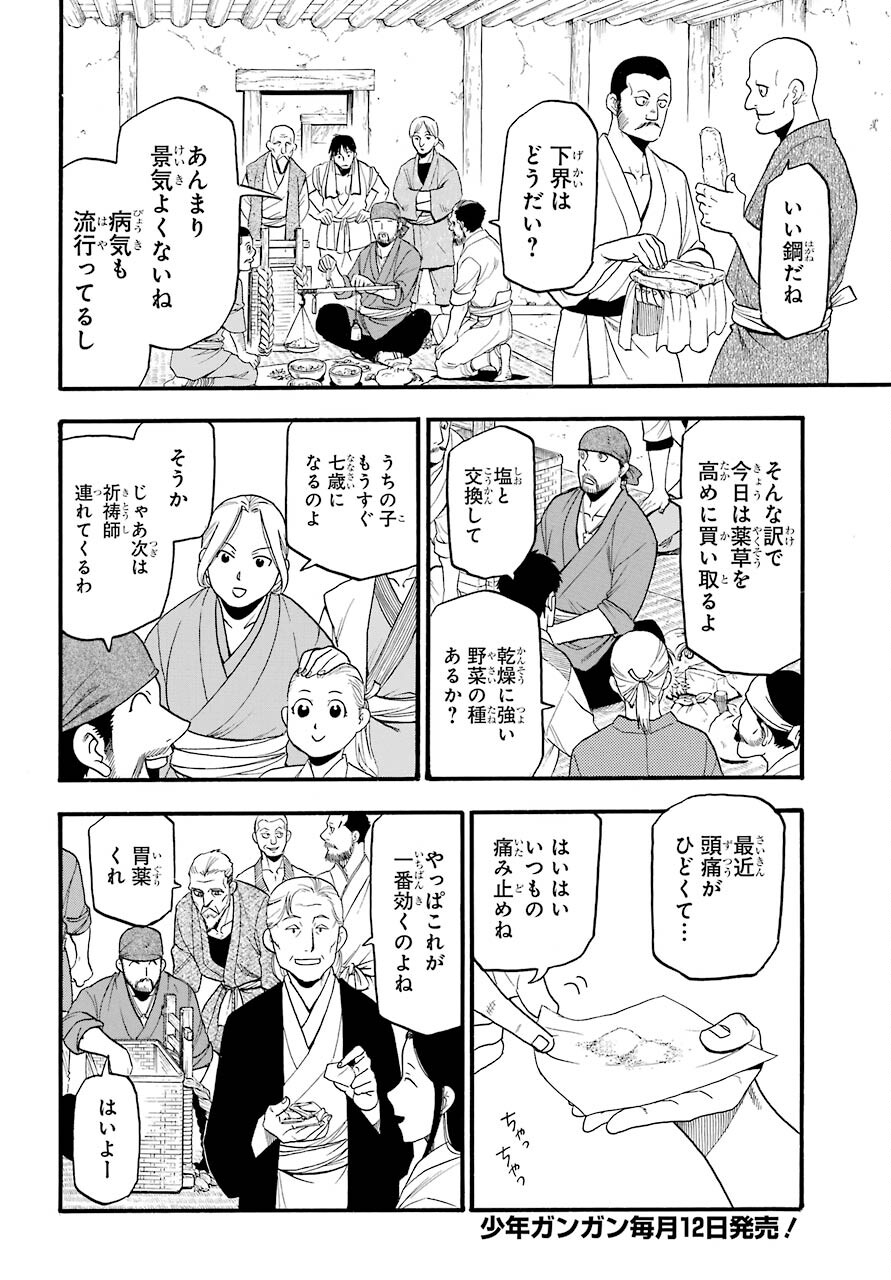 Read YOMI NO TSUGAI Chapter 1 [High Quality / Full] - Page 14 - nicomanga.com