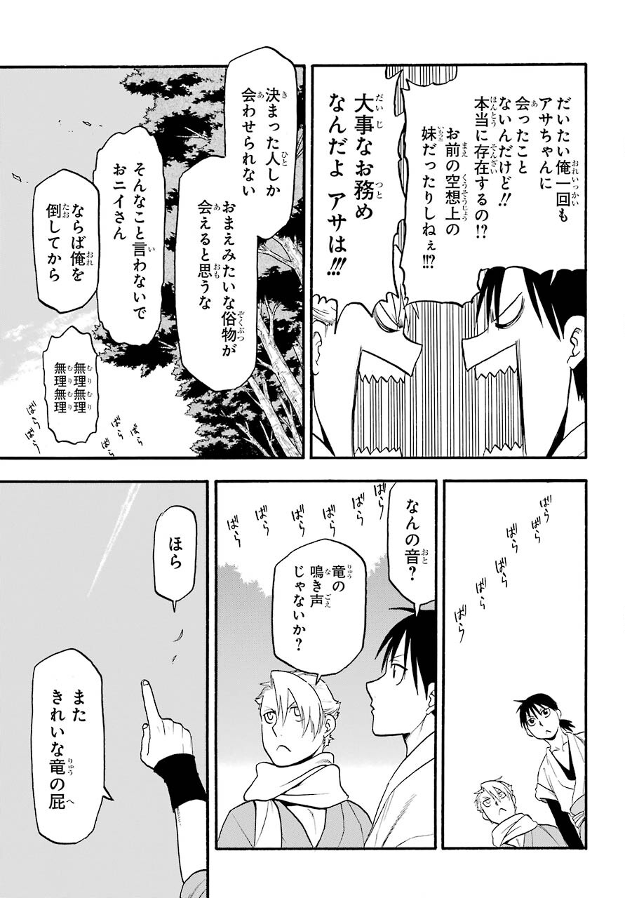 Read YOMI NO TSUGAI Chapter 1 [High Quality / Full] - Page 17 - nicomanga.com