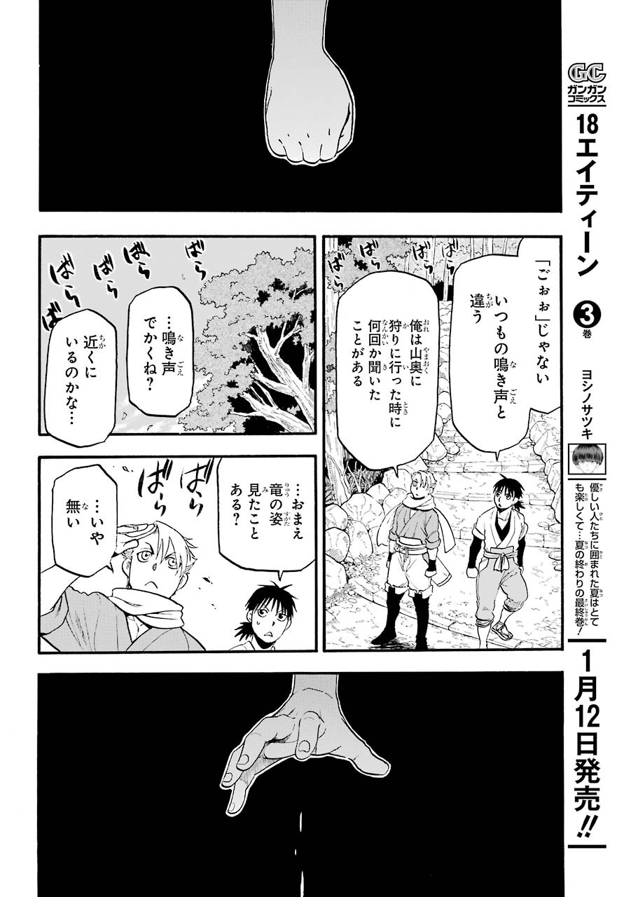 Read YOMI NO TSUGAI Chapter 1 [High Quality / Full] - Page 18 - nicomanga.com