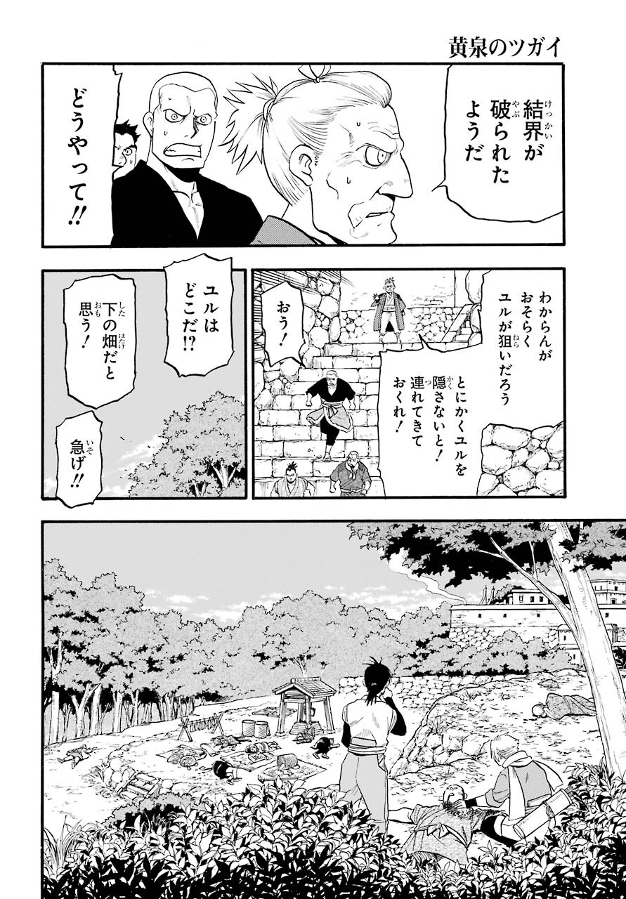 Read YOMI NO TSUGAI Chapter 1 [High Quality / Full] - Page 24 - nicomanga.com