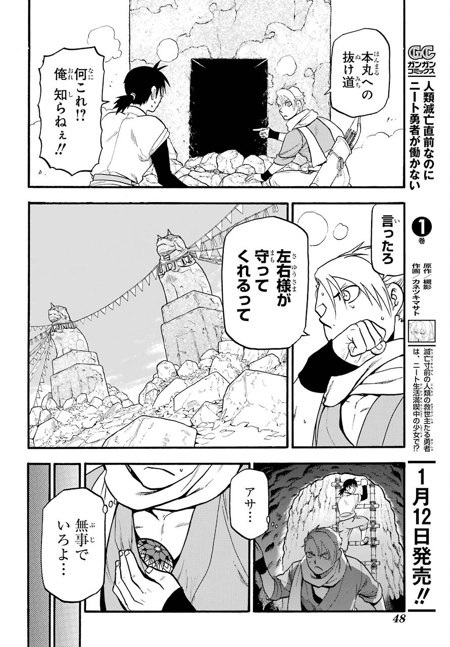 Read YOMI NO TSUGAI Chapter 1 [High Quality / Full] - Page 28 - nicomanga.com