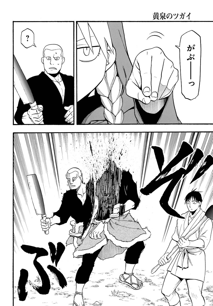 Read YOMI NO TSUGAI Chapter 1 [High Quality / Full] - Page 30 - nicomanga.com