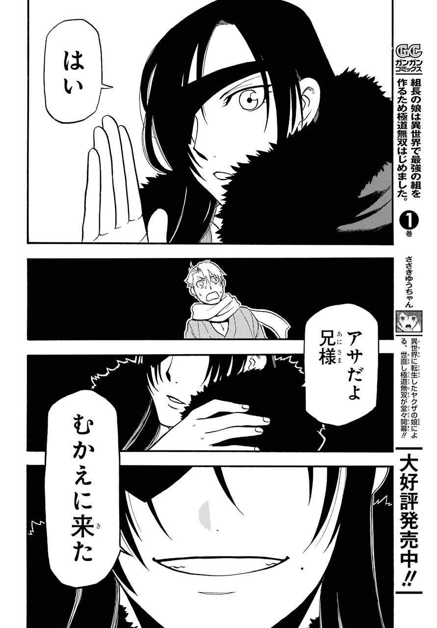 Read YOMI NO TSUGAI Chapter 1 [High Quality / Full] - Page 40 - nicomanga.com