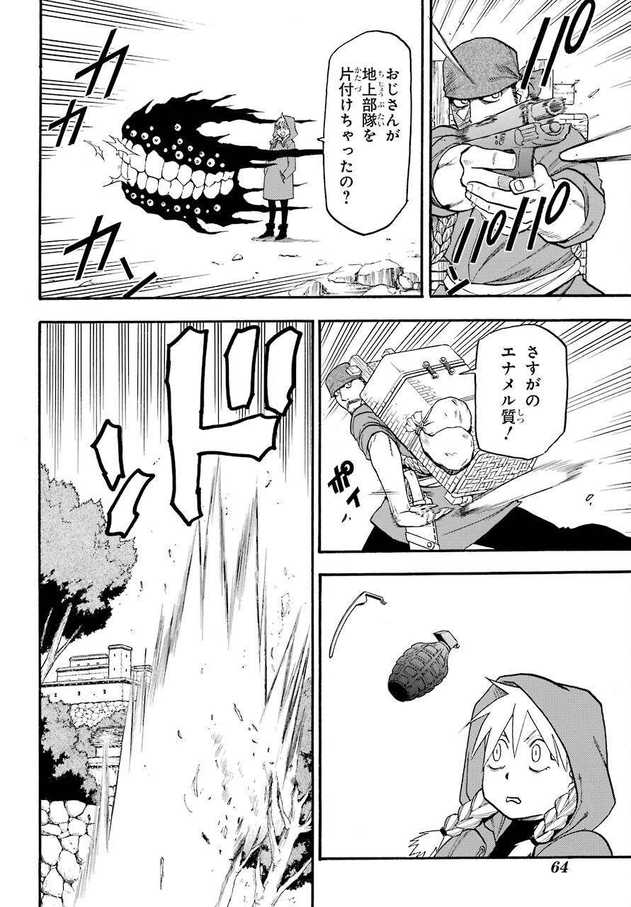 Read YOMI NO TSUGAI Chapter 1 [High Quality / Full] - Page 44 - nicomanga.com