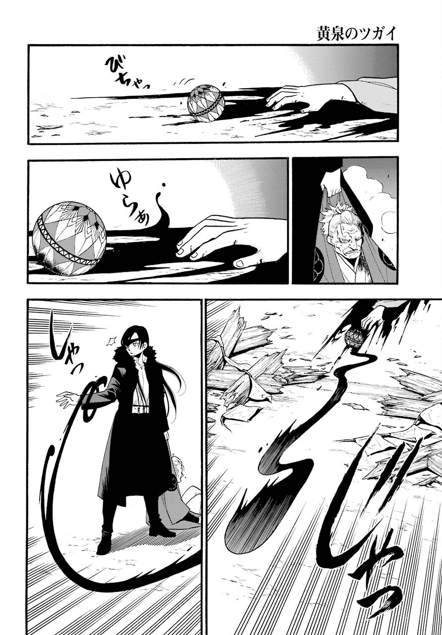 Read YOMI NO TSUGAI Chapter 1 [High Quality / Full] - Page 46 - nicomanga.com