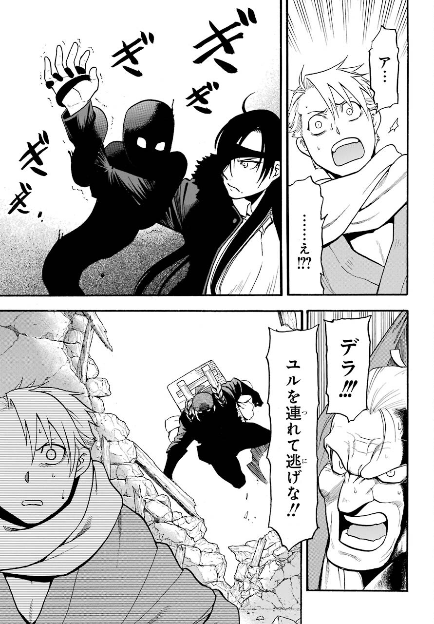 Read YOMI NO TSUGAI Chapter 1 [High Quality / Full] - Page 47 - nicomanga.com