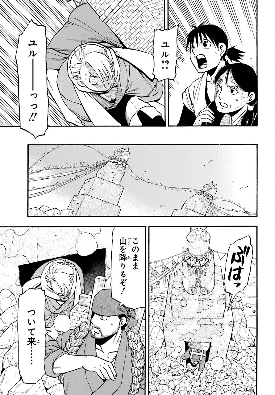 Read YOMI NO TSUGAI Chapter 1 [High Quality / Full] - Page 49 - nicomanga.com