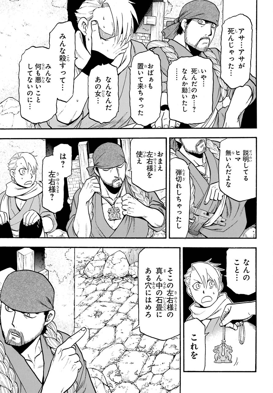 Read YOMI NO TSUGAI Chapter 1 [High Quality / Full] - Page 51 - nicomanga.com