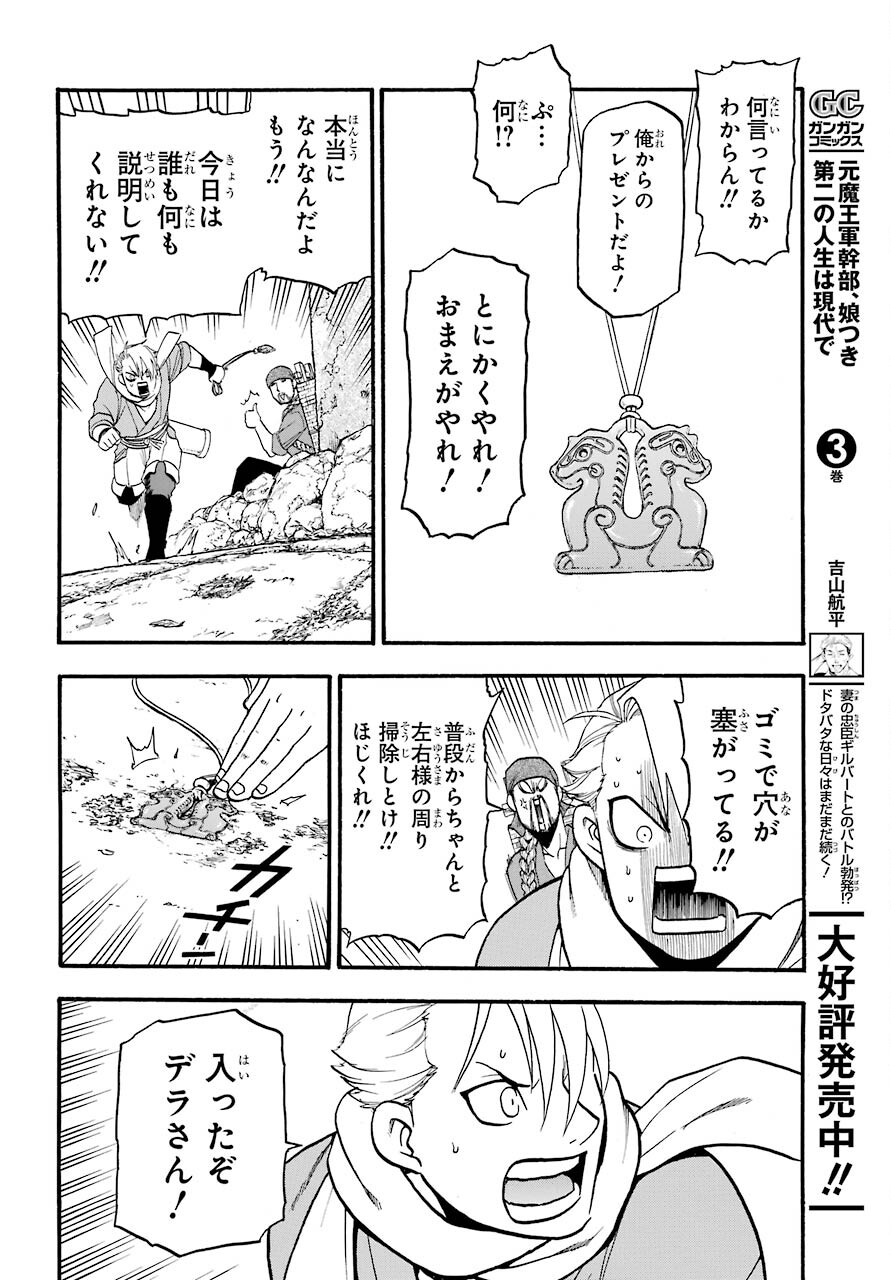 Read YOMI NO TSUGAI Chapter 1 [High Quality / Full] - Page 52 - nicomanga.com