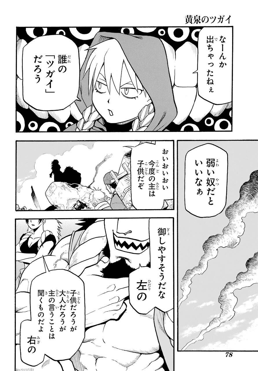 Read YOMI NO TSUGAI Chapter 1 [High Quality / Full] - Page 58 - nicomanga.com