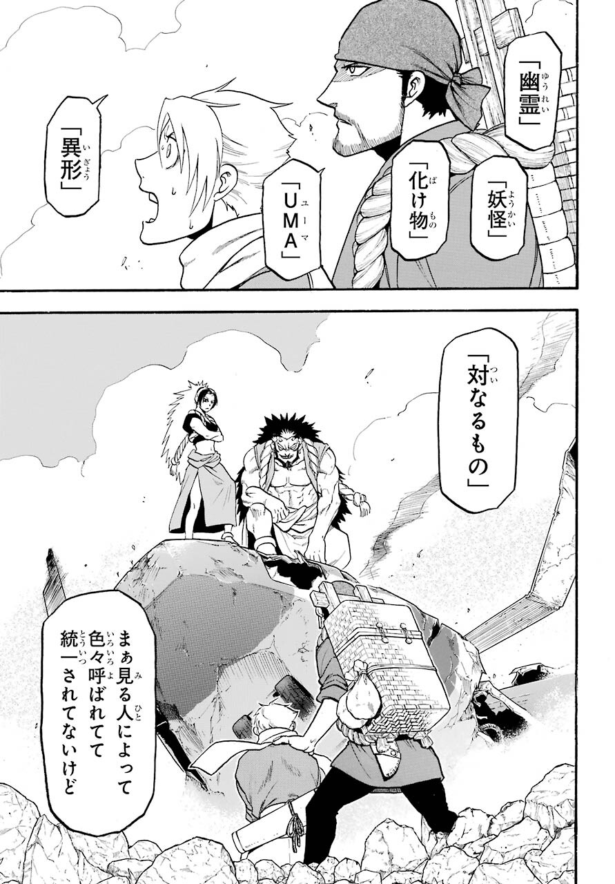 Read YOMI NO TSUGAI Chapter 1 [High Quality / Full] - Page 59 - nicomanga.com