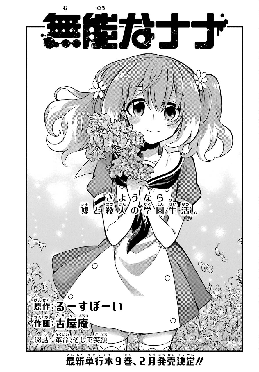 Munou na Nana - Raw Chapter 68 page 1 - nihonkuni.com