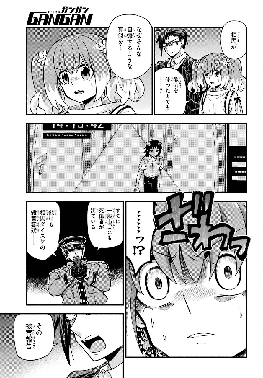 Munou na Nana - Raw Chapter 68 page 3 - nihonkuni.com