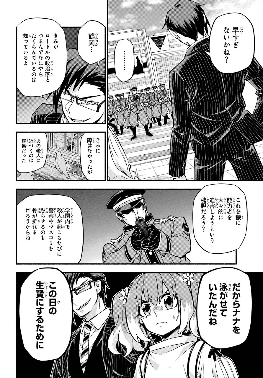 Munou na Nana - Raw Chapter 68 page 4 - nihonkuni.com