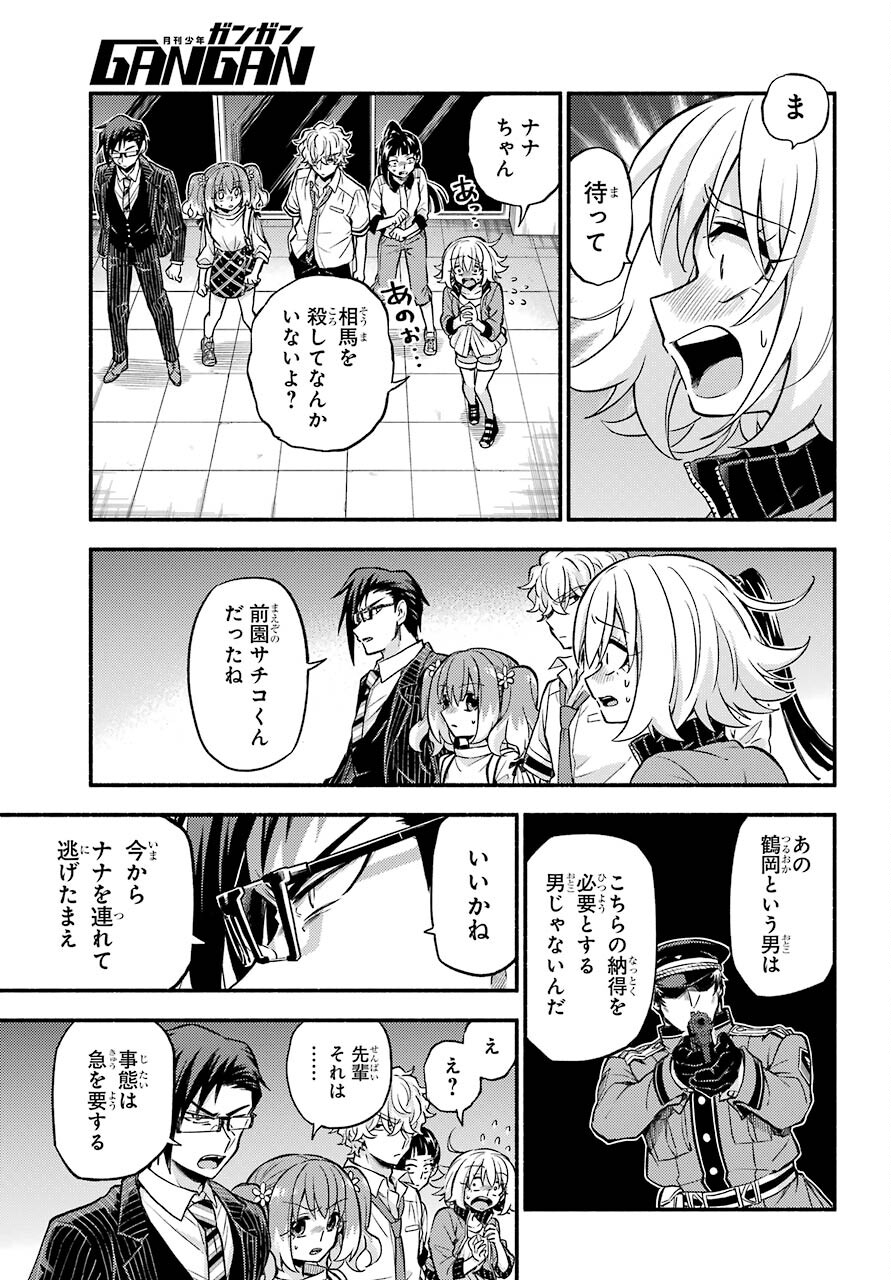 Munou na Nana - Raw Chapter 68 page 5 - nihonkuni.com