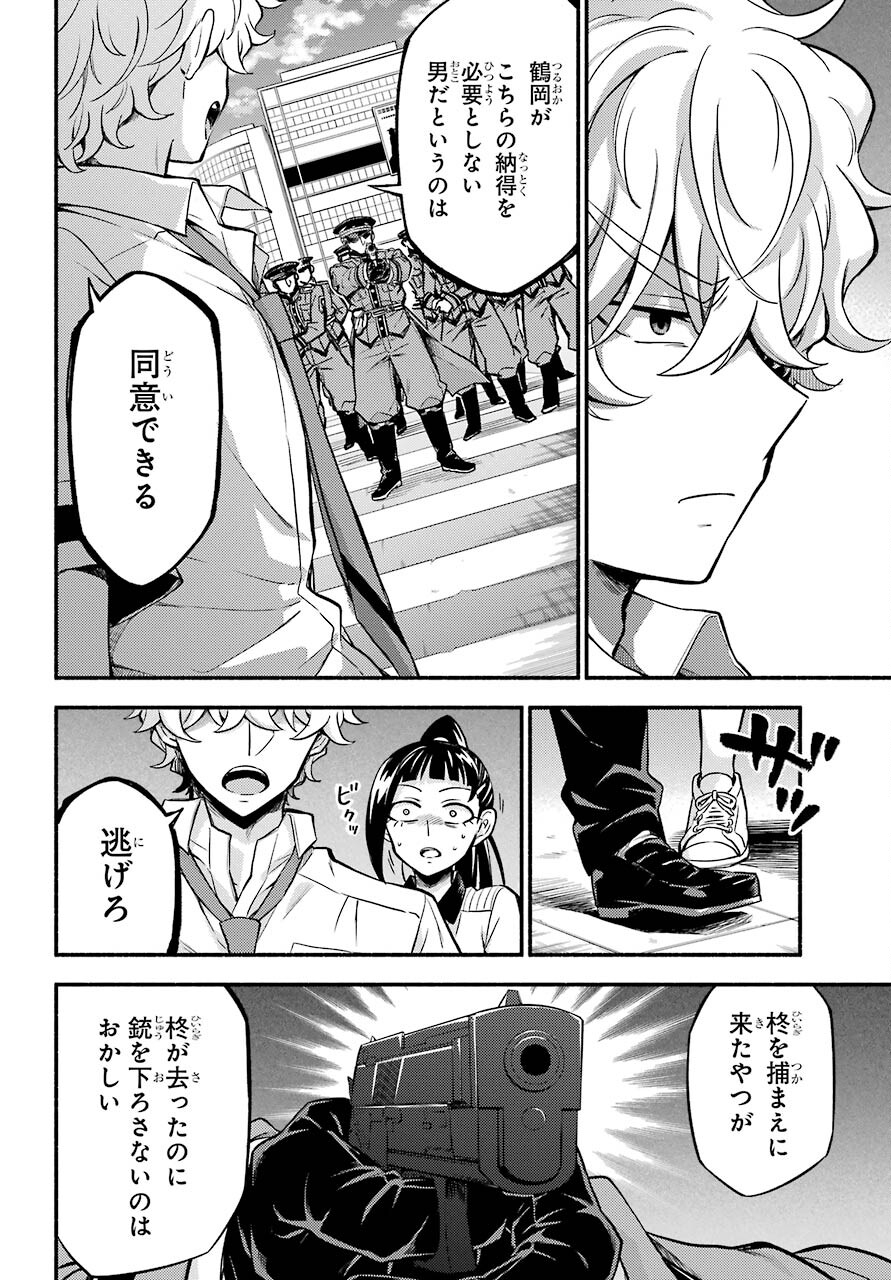 Munou na Nana - Raw Chapter 68 page 8 - nihonkuni.com