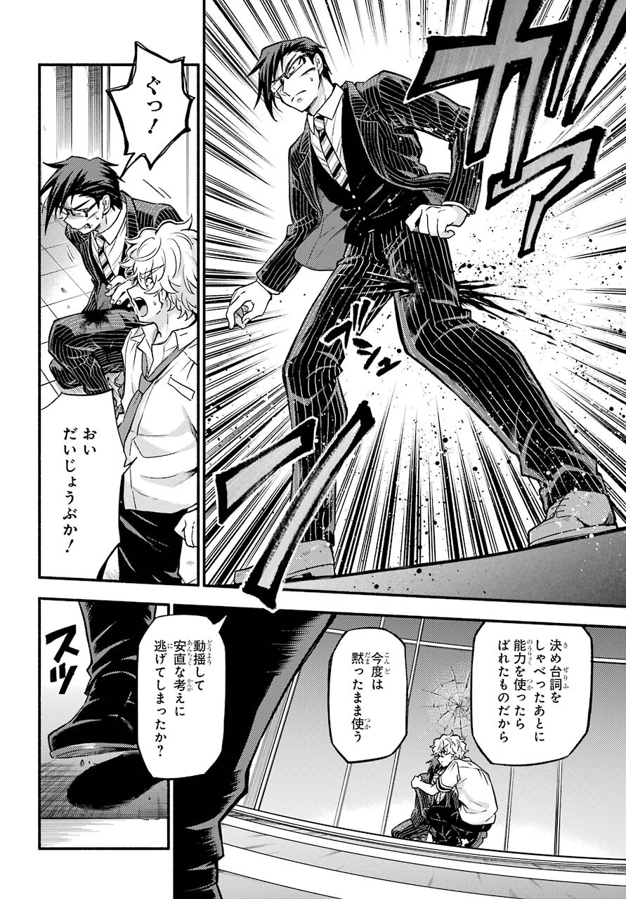 Munou na Nana - Raw Chapter 68 page 14 - nihonkuni.com