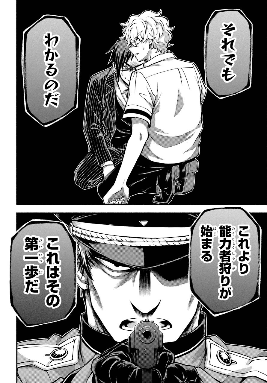 Munou na Nana - Raw Chapter 68 page 20 - nihonkuni.com