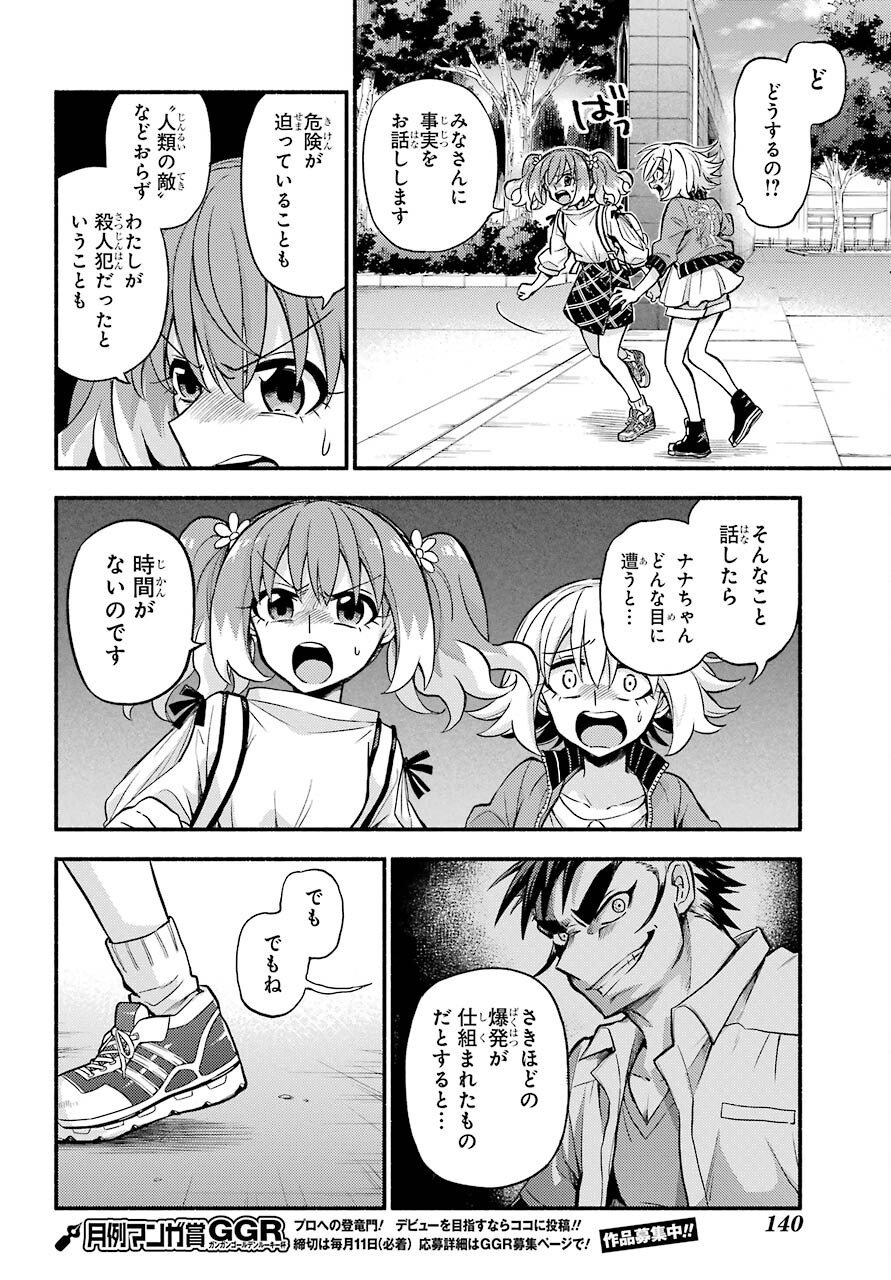Munou na Nana - Raw Chapter 68 page 22 - nihonkuni.com