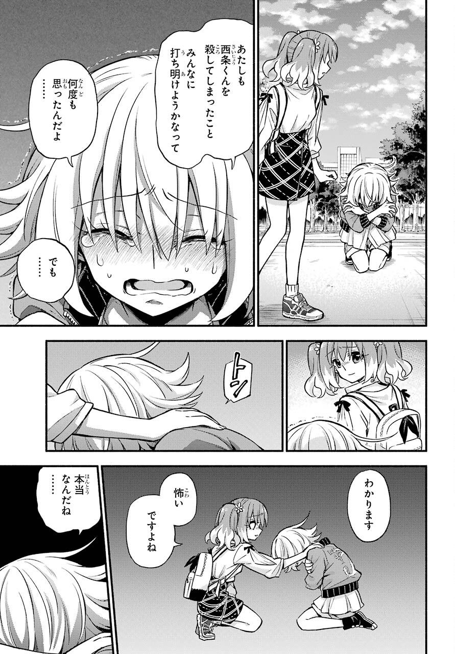 Munou na Nana - Raw Chapter 68 page 23 - nihonkuni.com
