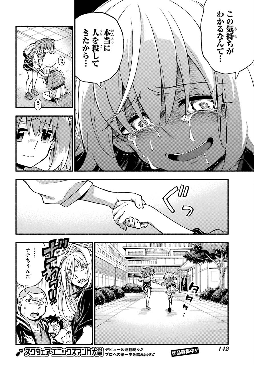Munou na Nana - Raw Chapter 68 page 24 - nihonkuni.com