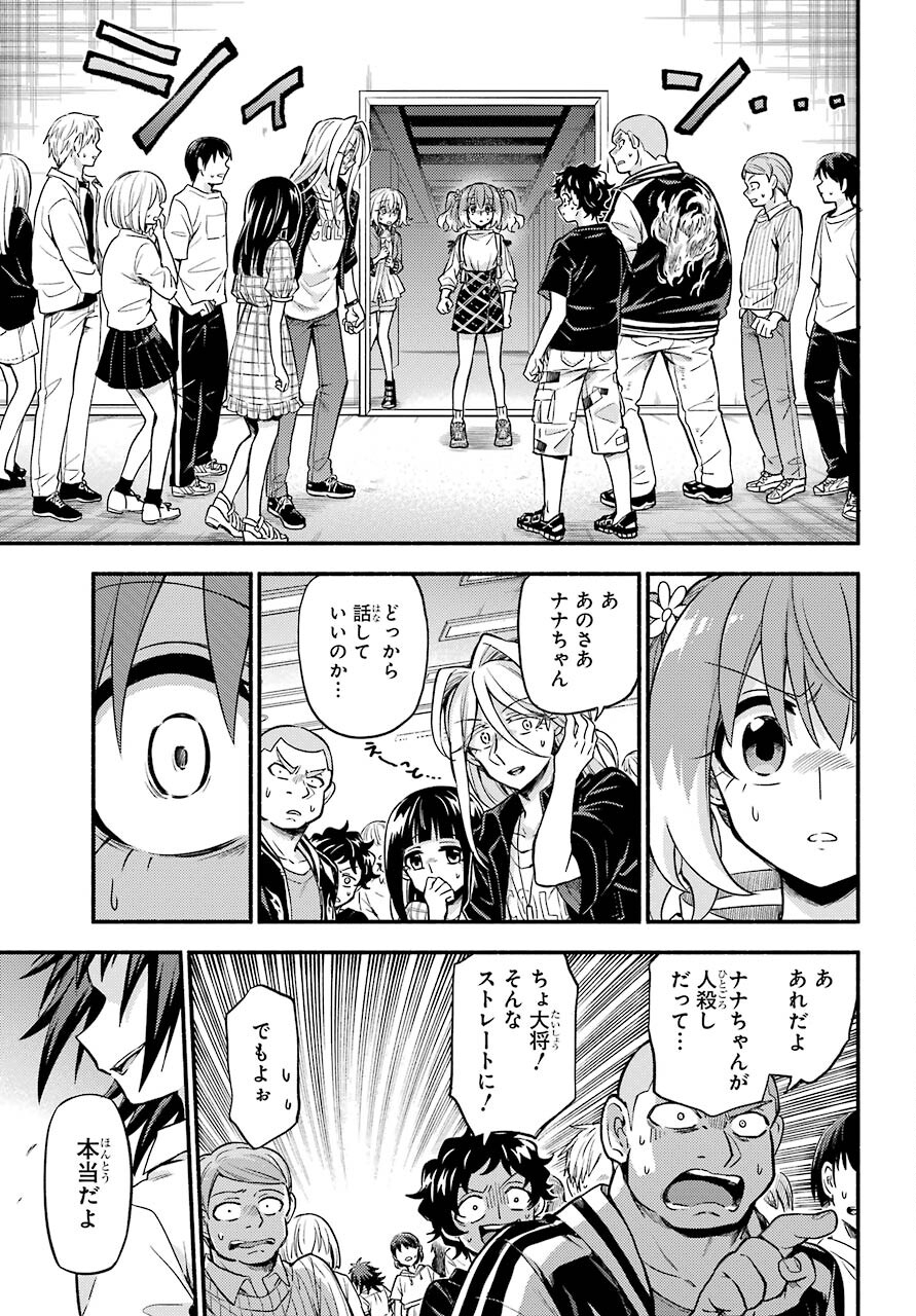 Munou na Nana - Raw Chapter 68 page 25 - nihonkuni.com