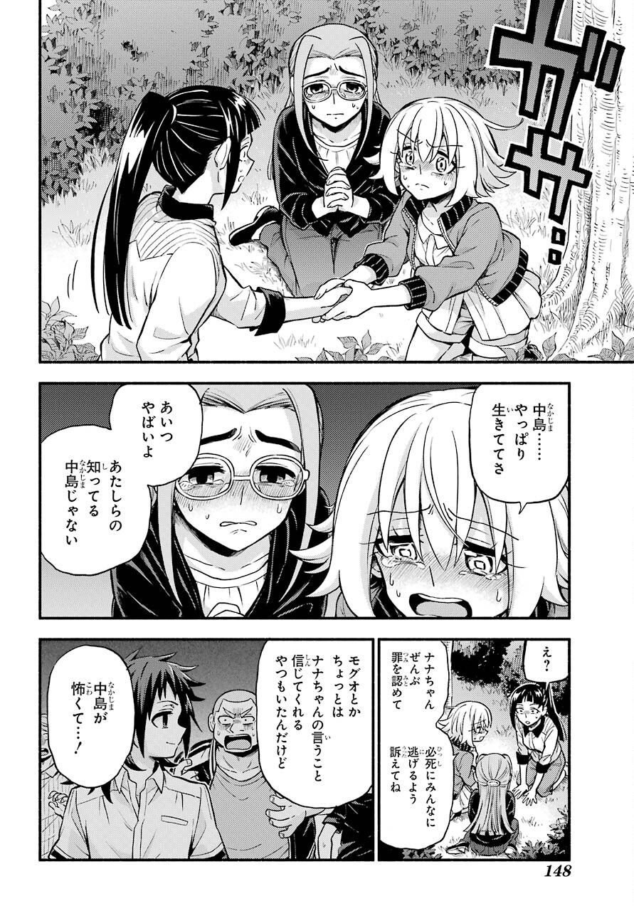 Munou na Nana - Raw Chapter 68 page 30 - nihonkuni.com