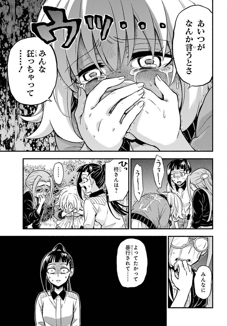 Munou na Nana - Raw Chapter 68 page 31 - nihonkuni.com