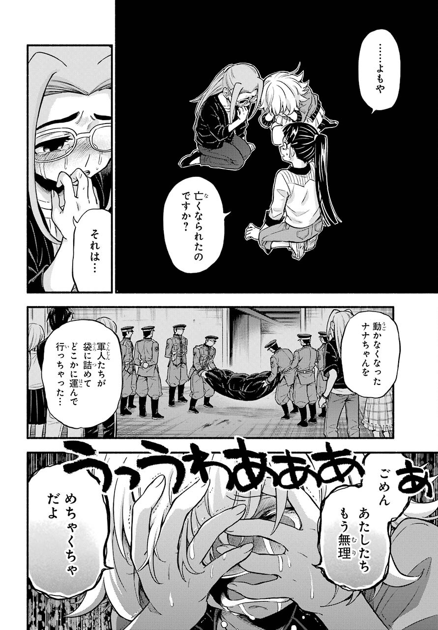 Munou na Nana - Raw Chapter 68 page 32 - nihonkuni.com