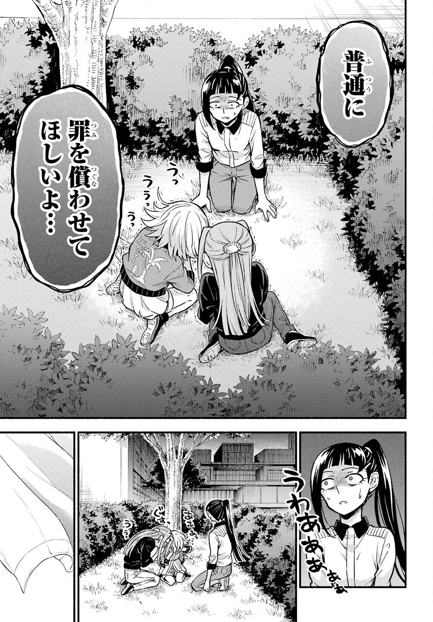 Munou na Nana - Raw Chapter 68 page 33 - nihonkuni.com