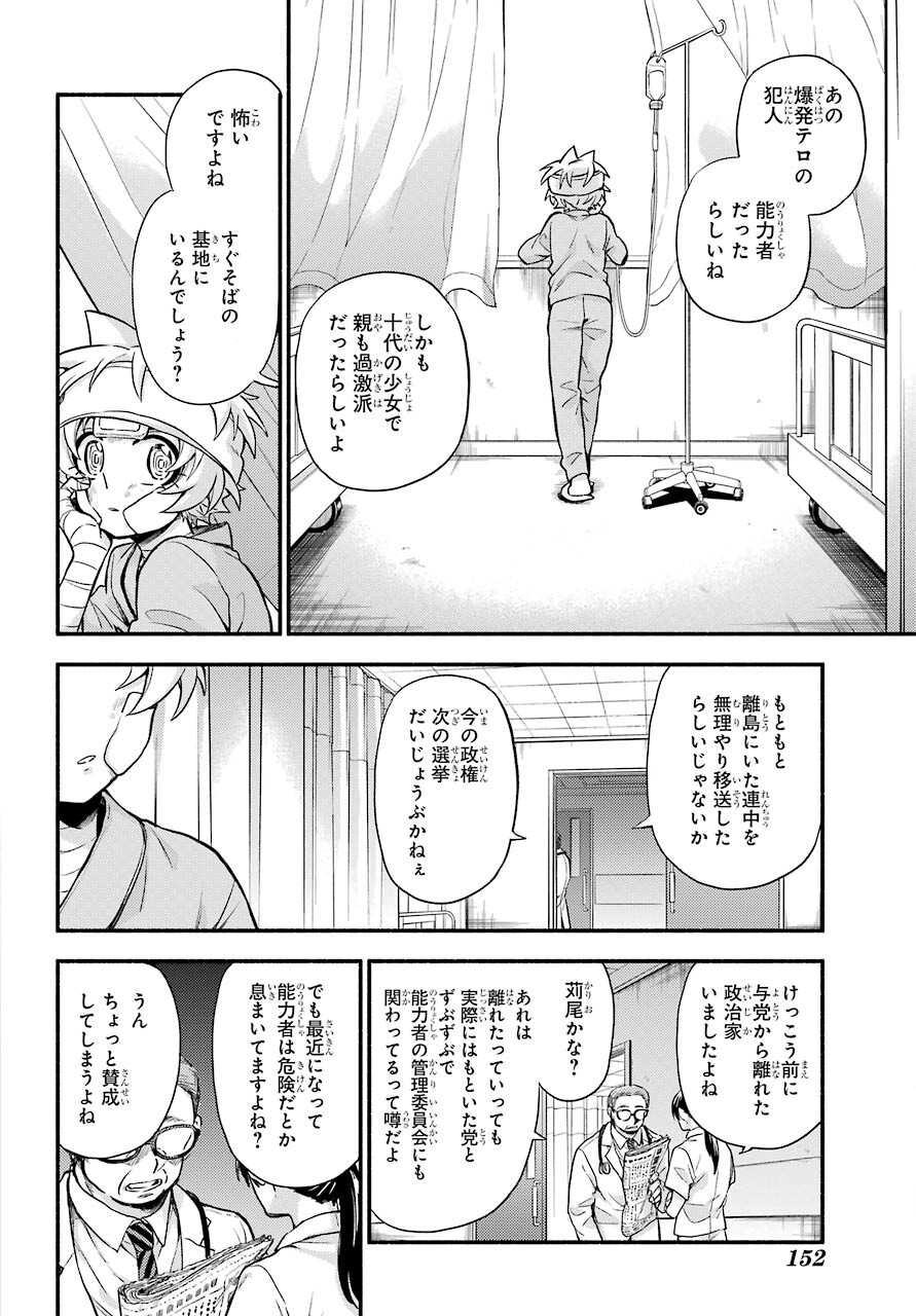 Munou na Nana - Raw Chapter 68 page 34 - nihonkuni.com