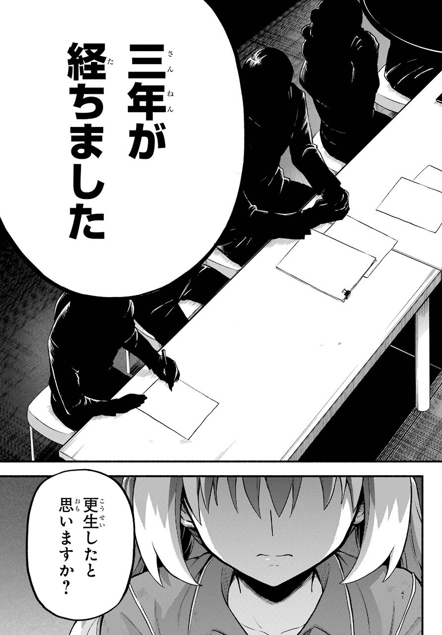Munou na Nana - Raw Chapter 68 page 41 - nihonkuni.com