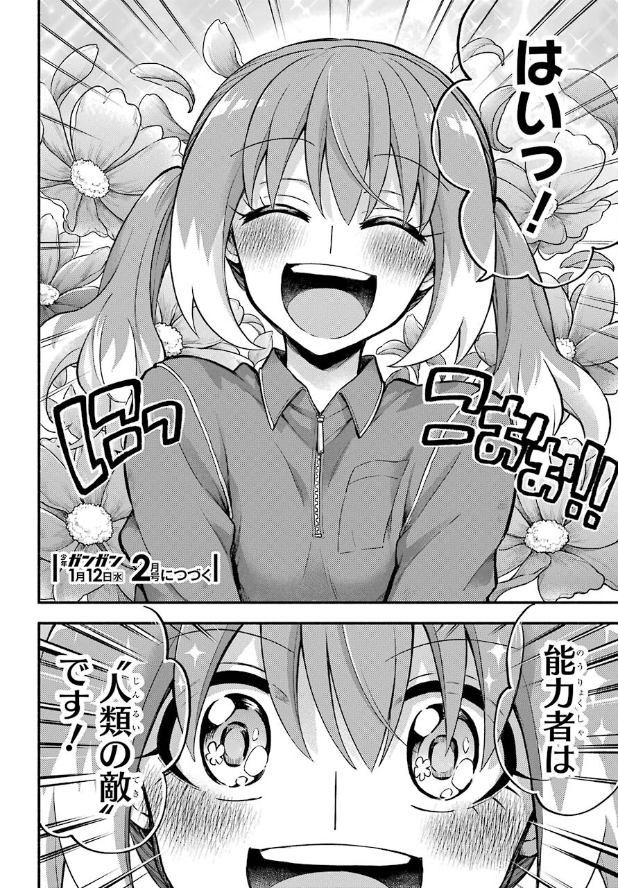 Munou na Nana - Raw Chapter 68 page 42 - nihonkuni.com