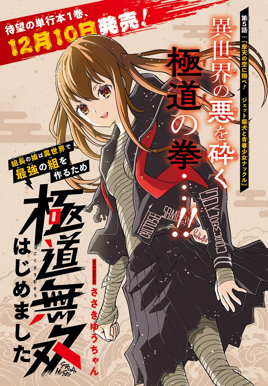 Kumichou no Musume wa Isekai de Saikyou no Kumi wo Tsukuru tame Gokudou Musou Hajimemashita Chapter 5 page 1 - nihonkuni.com