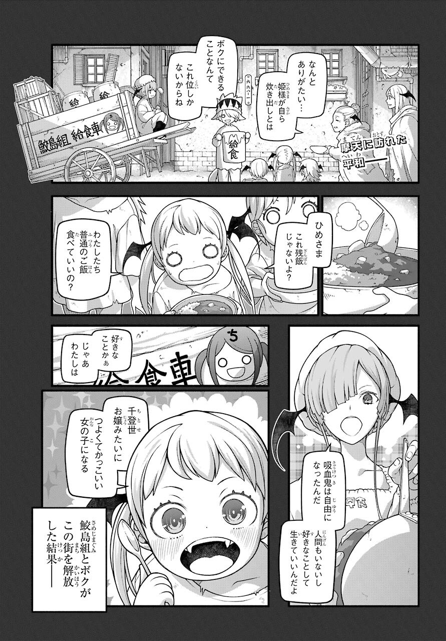 Kumichou no Musume wa Isekai de Saikyou no Kumi wo Tsukuru tame Gokudou Musou Hajimemashita Chapter 5 page 2 - nihonkuni.com