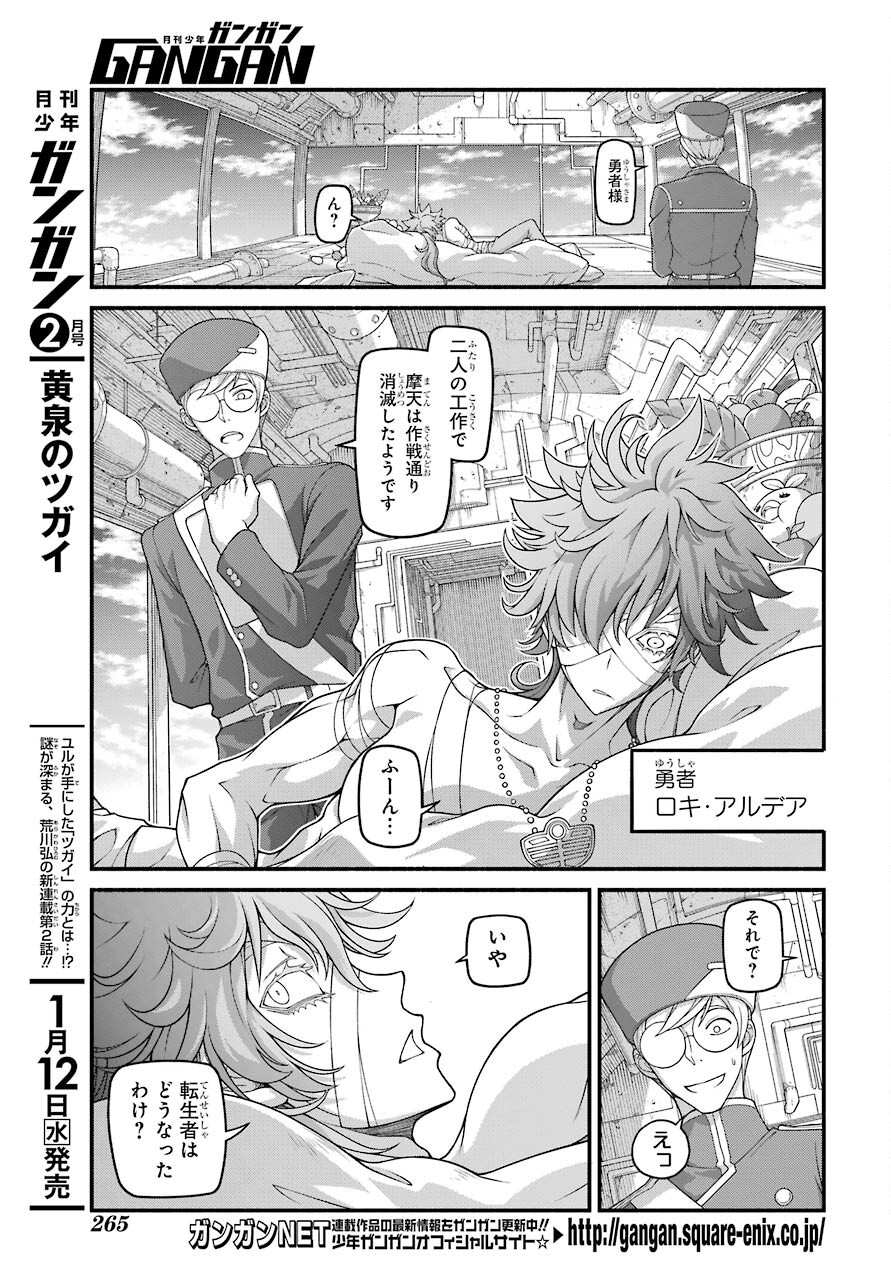 Kumichou no Musume wa Isekai de Saikyou no Kumi wo Tsukuru tame Gokudou Musou Hajimemashita Chapter 5 page 32 - nihonkuni.com