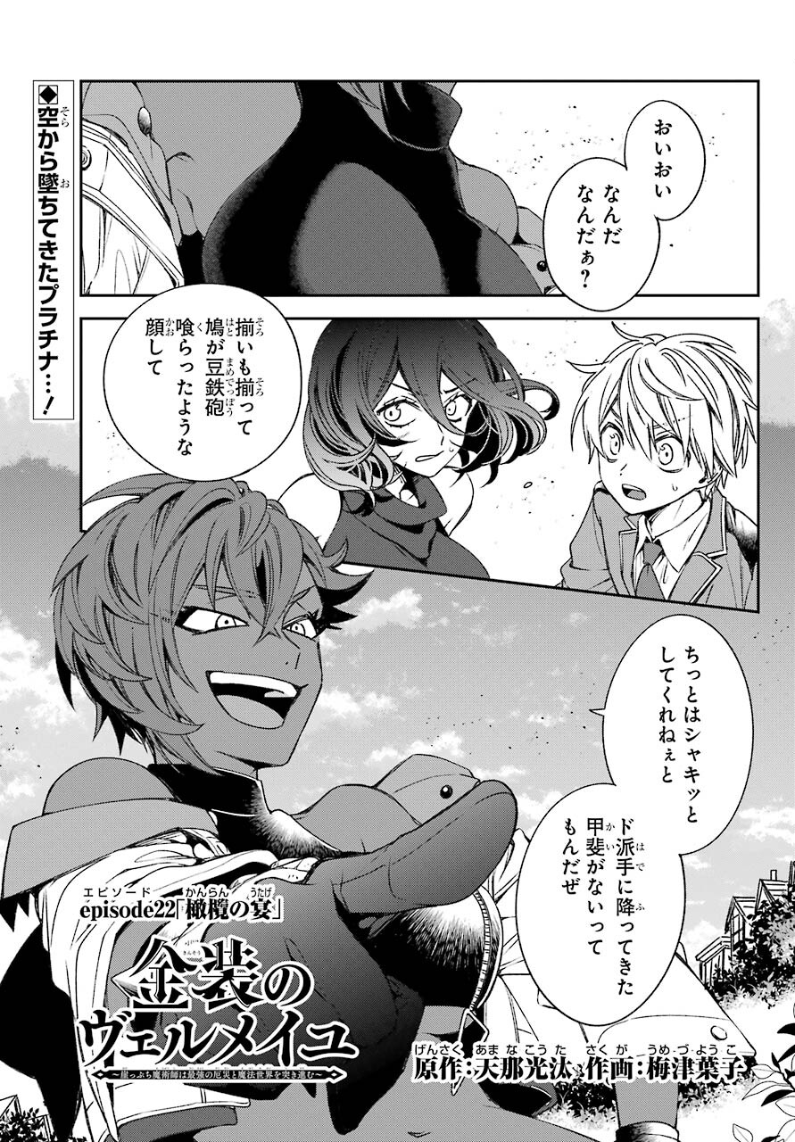 Kinsou no Vermeil ~Gakeppuchi Majutshi wa Saikyou no Yakusai to Mahou Sekai wo Tsukisusumu~ Chap 22.1 - Pic 1