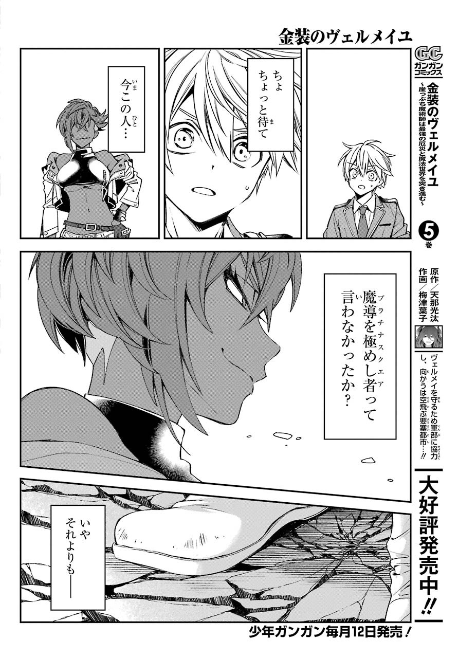Kinsou no Vermeil ~Gakeppuchi Majutshi wa Saikyou no Yakusai to Mahou Sekai wo Tsukisusumu~ Chap 22.1 - Pic 2
