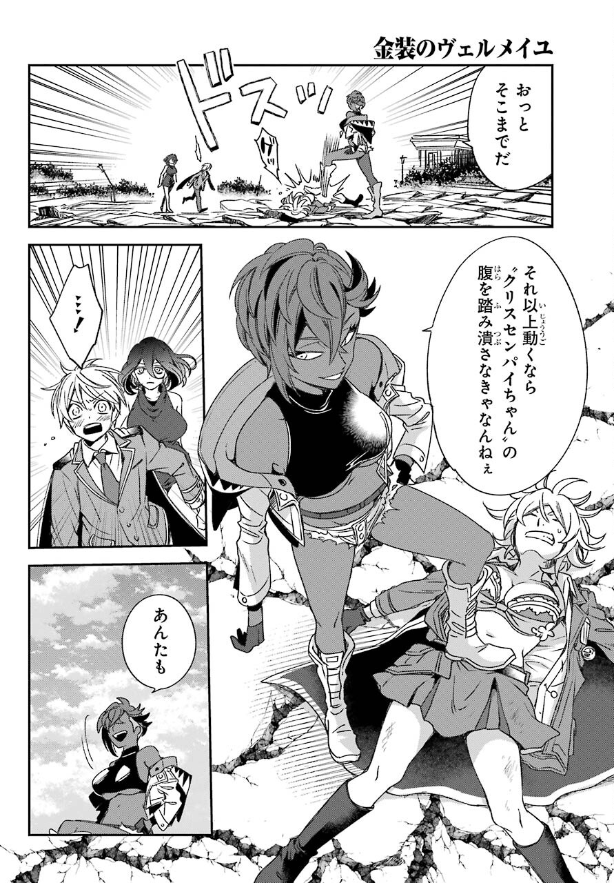 Kinsou no Vermeil ~Gakeppuchi Majutshi wa Saikyou no Yakusai to Mahou Sekai wo Tsukisusumu~ Chap 22.1 - Pic 14