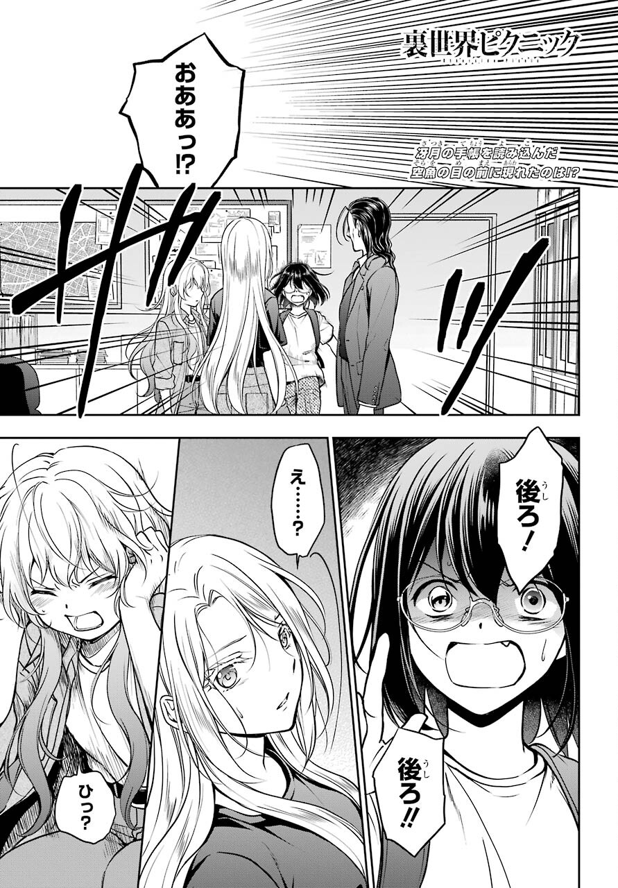 Read URASEKAI PICNIC Chapter 45 [High Quality / Full] - Page 1 - nicomanga.com