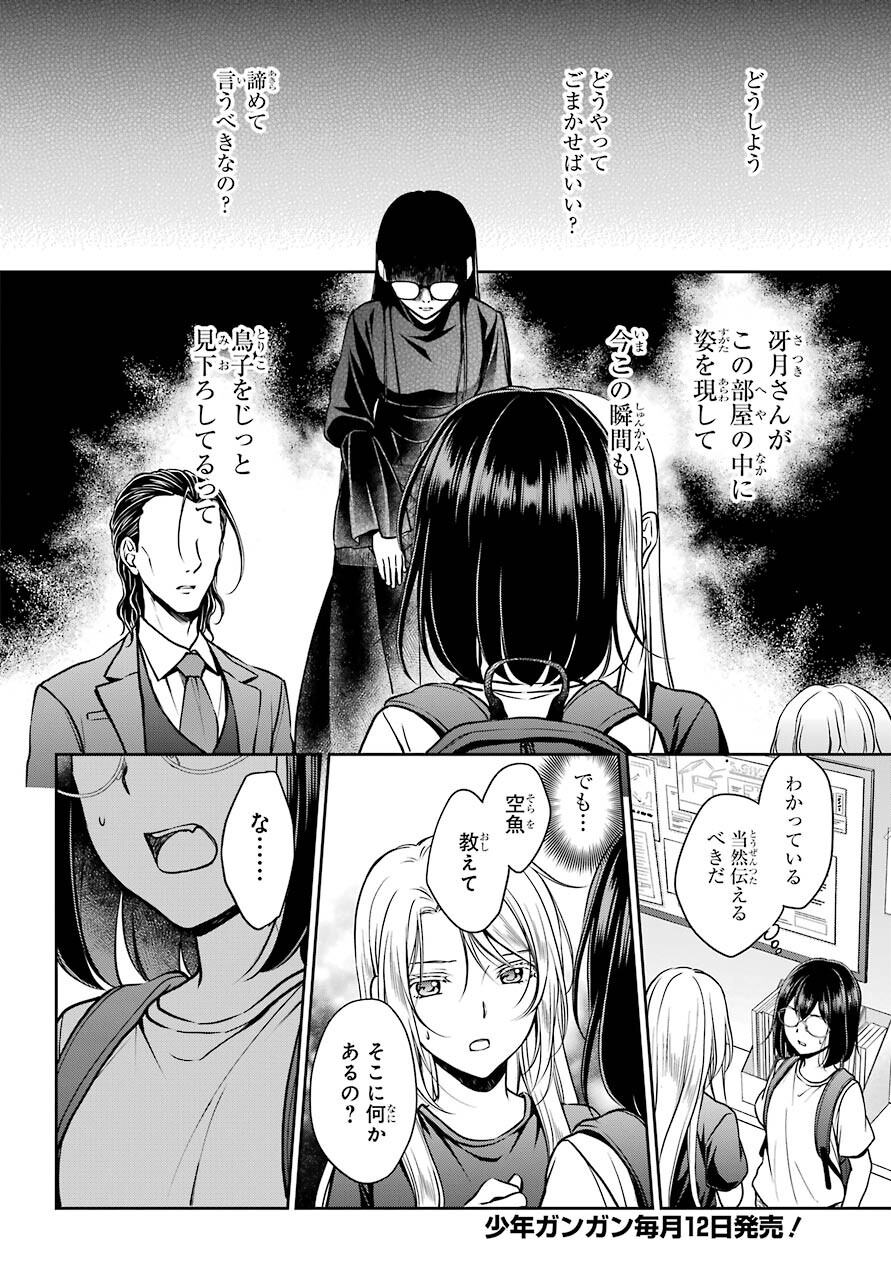 Read URASEKAI PICNIC Chapter 45 [High Quality / Full] - Page 6 - nicomanga.com