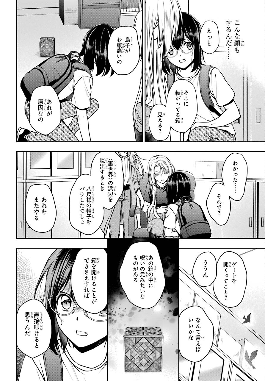 Read URASEKAI PICNIC Chapter 45 [High Quality / Full] - Page 26 - nicomanga.com