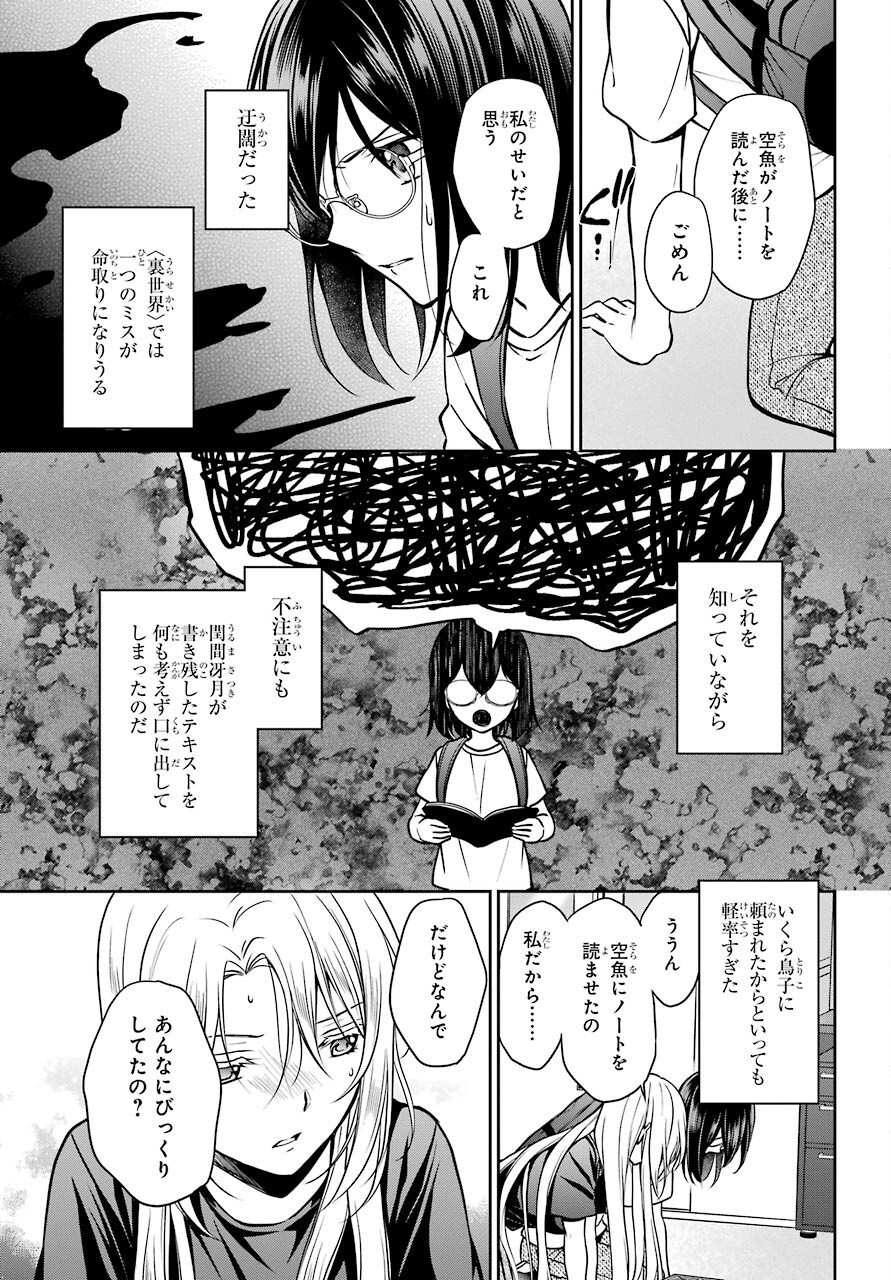 Read URASEKAI PICNIC Chapter 45 [High Quality / Full] - Page 31 - nicomanga.com
