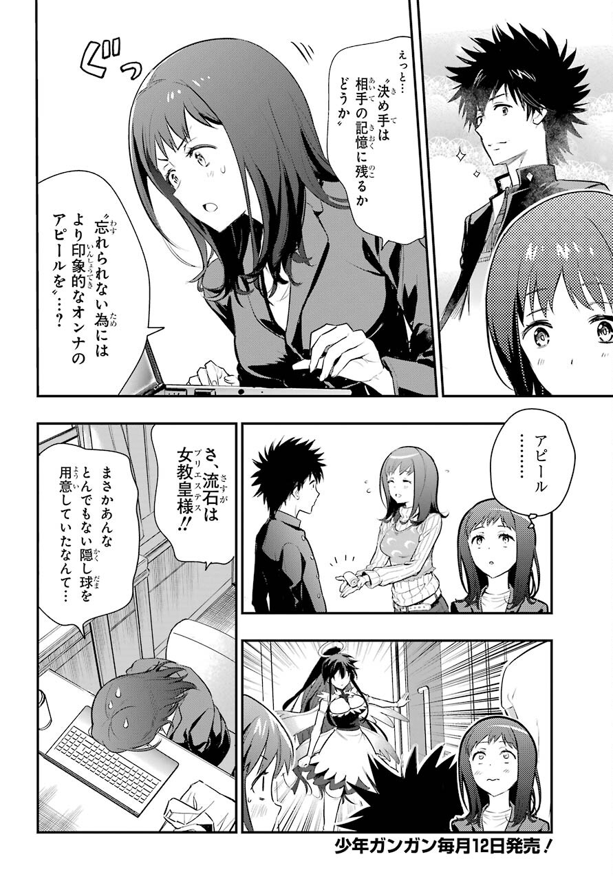 TOARU MAJUTSU NO KINSHO MOKUROKU Chapter 165 - Page 2