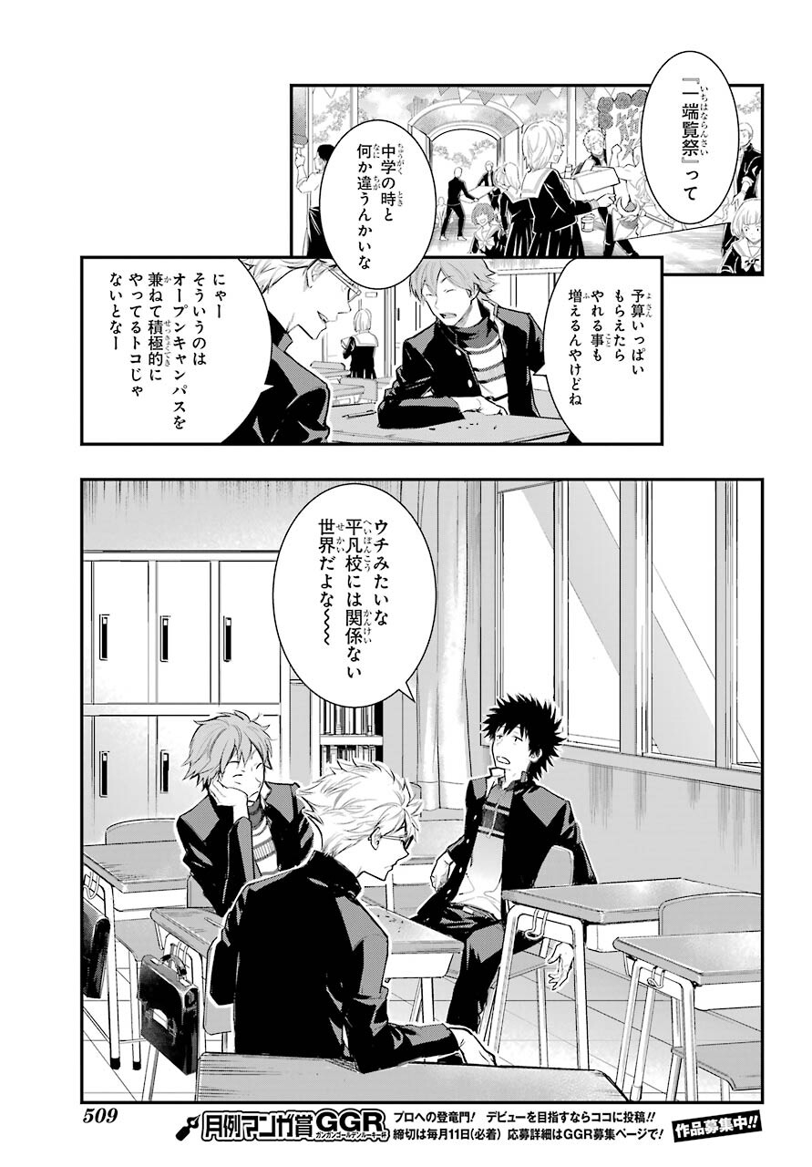 TOARU MAJUTSU NO KINSHO MOKUROKU Chapter 165 - Page 11